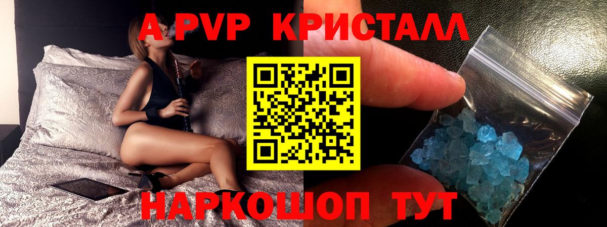 А ПВП  A-PVP Соль  Вход с VPN  Железноводск  Alpha PVP СК  Alfa_PVP СК КРИС 