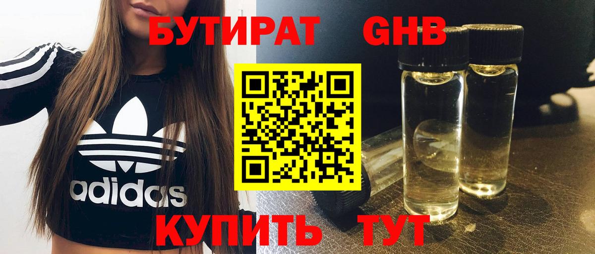 БУТИРАТ вода  Вход с VPN  Железноводск 