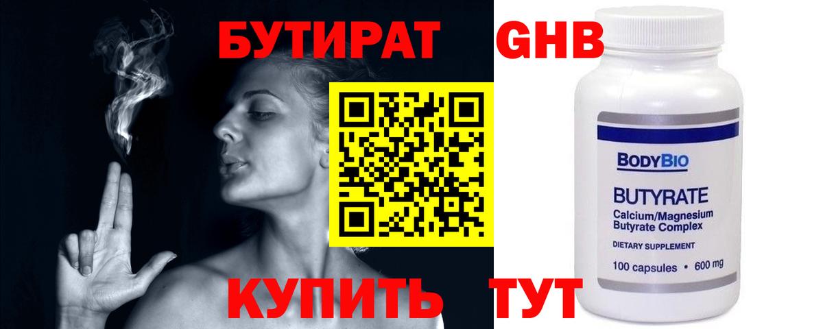 Бутират вода Железноводск
