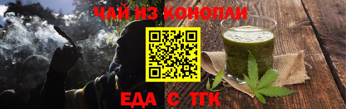 Печенье с ТГК марихуана  Вход с VPN  Железноводск 
