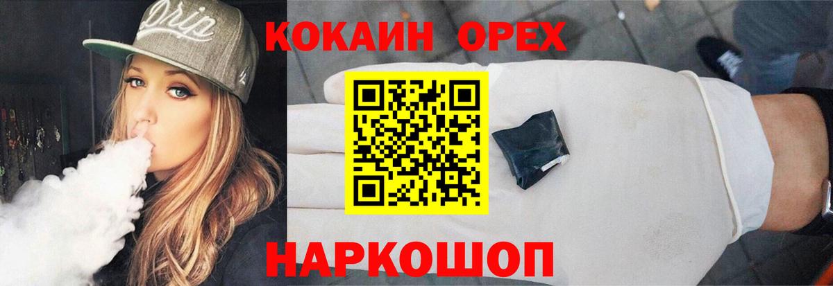 Железноводск  Кокаин  Вход с VPN  COCAIN Эквадор 