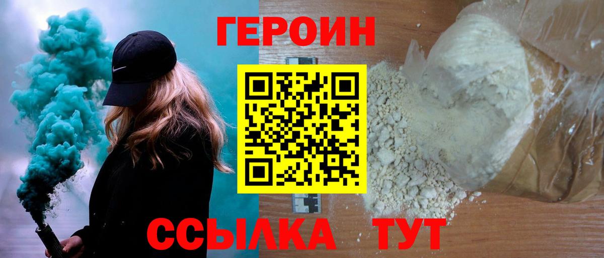 Железноводск  ГЕРОИН Heroin  Вход с VPN 
