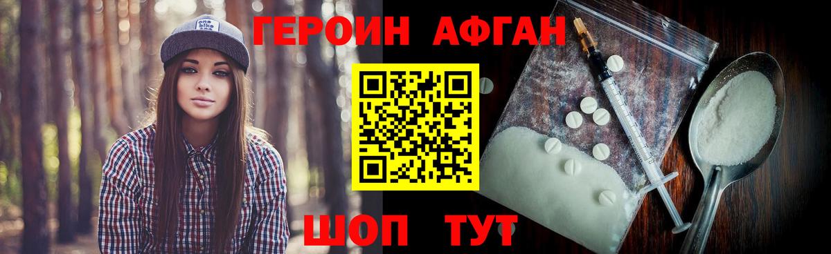 Героин Heroin Железноводск