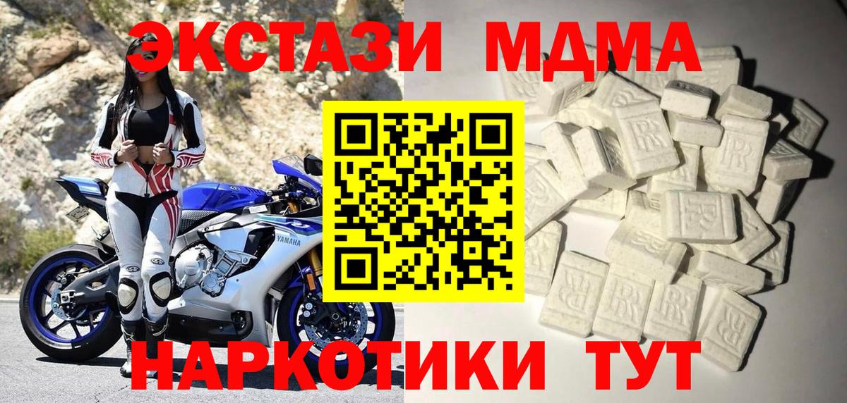 MDMA crystal  Вход с VPN  MDMA кристаллы  МДМА  Железноводск 