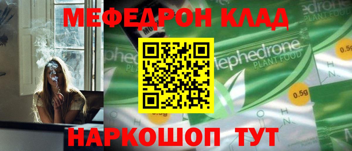 Меф  где купить наркотик  Железноводск  Вход с VPN  МЕФ mephedrone  МЯУ-МЯУ mephedrone 