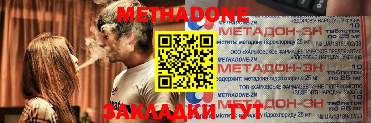 Железноводск  Метадон VHQ  Вход с VPN 