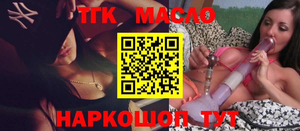 ТГК гашишное масло  Вход с VPN  Железноводск  ТГК жижа 